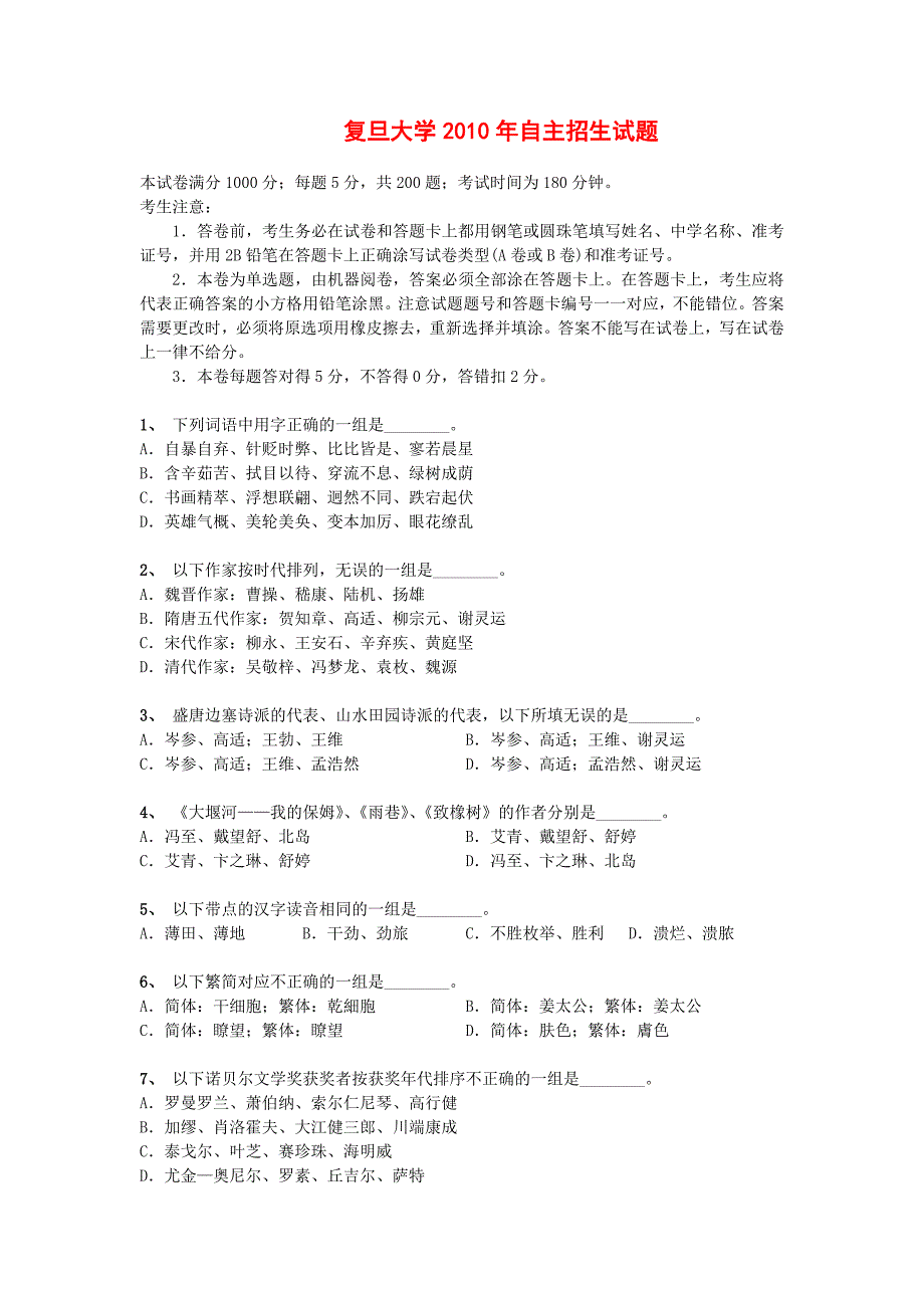 复旦大学自主招生“千分考”试题及答案_第1页