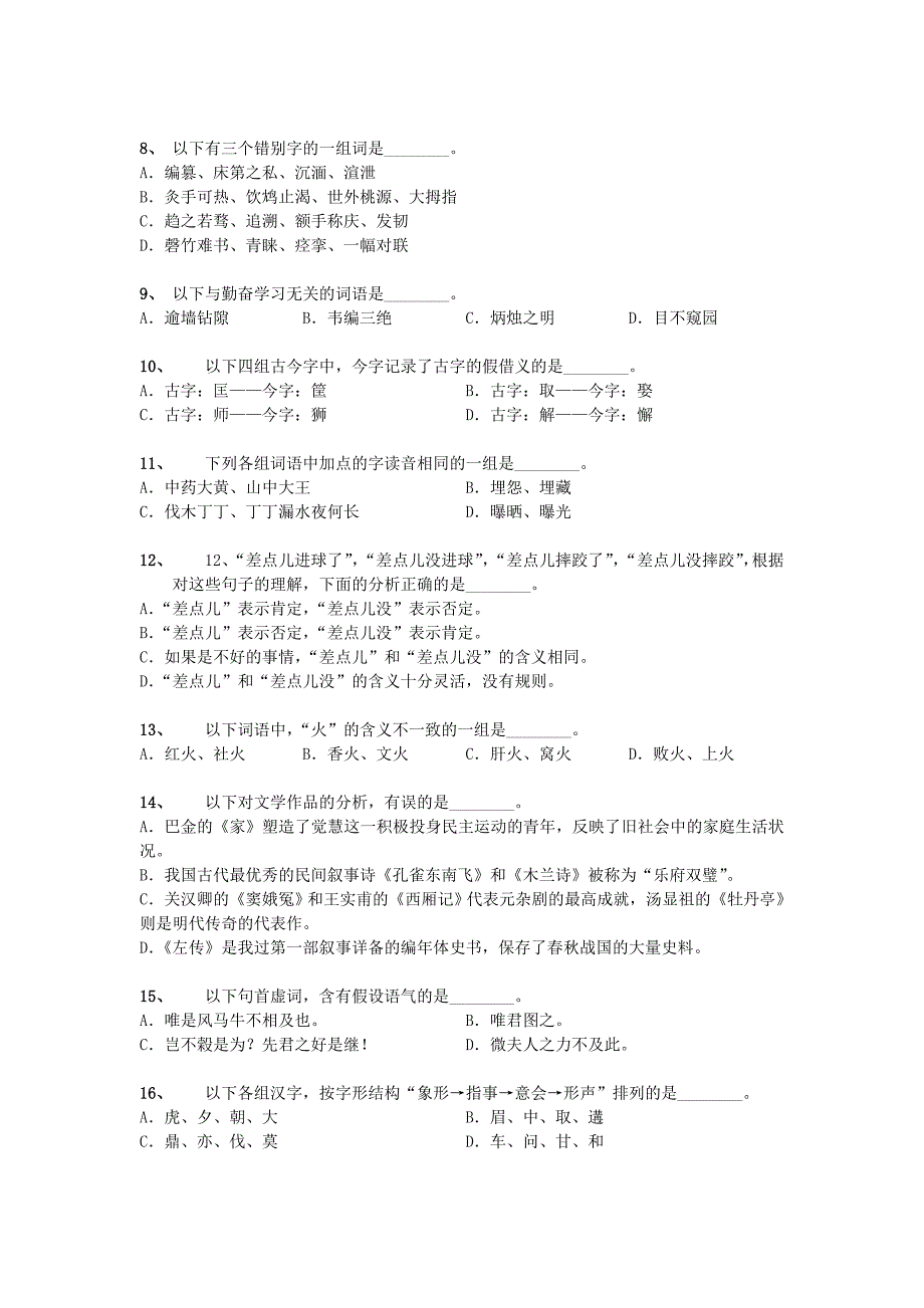 复旦大学自主招生“千分考”试题及答案_第2页