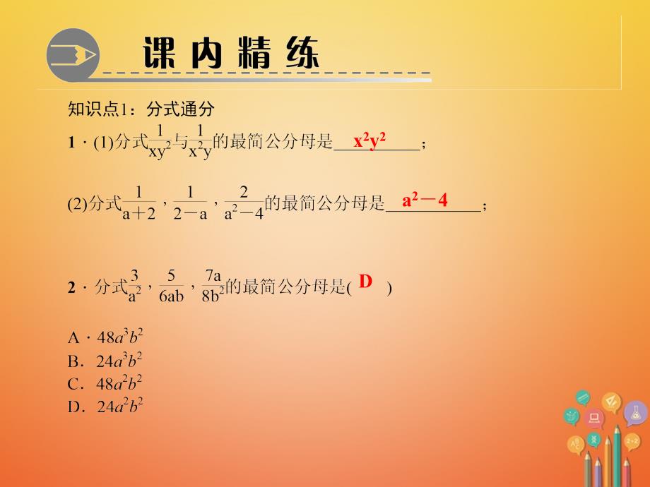 2018春八年级数学下册第五章分式与分式方程3分式的加减法第2课时异分母的分式加减法作业课件（新版）北师大版_第3页