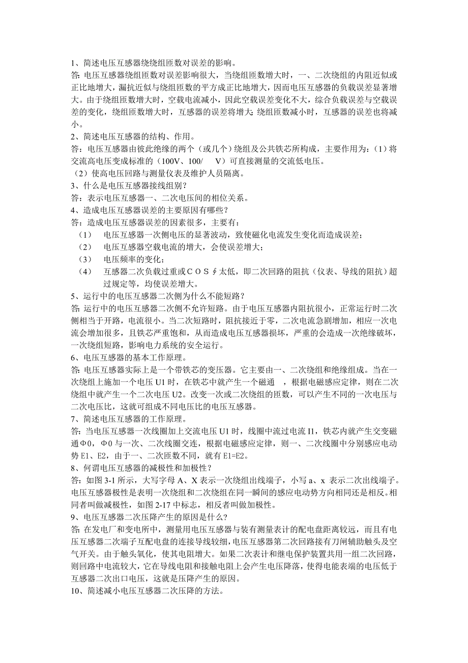电压互感器试题_第1页