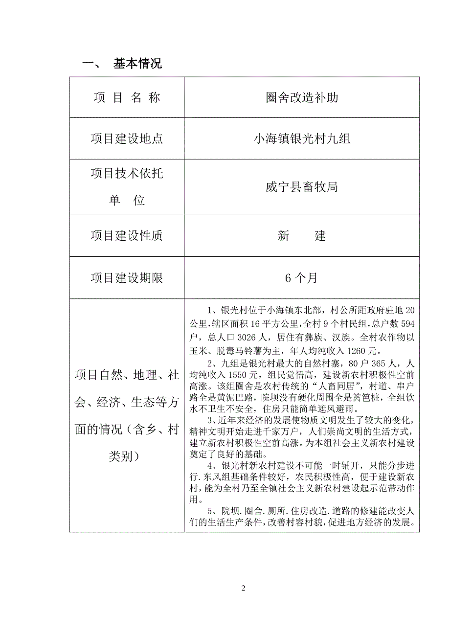 项目实施方案(圈舍改造)银光村_第2页