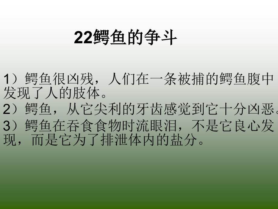 沪教版三年级下册《鳄鱼的争斗》2_第1页