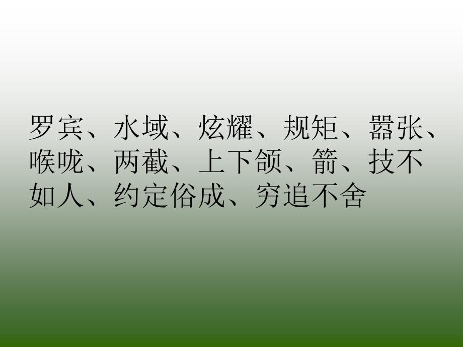 沪教版三年级下册《鳄鱼的争斗》2_第3页