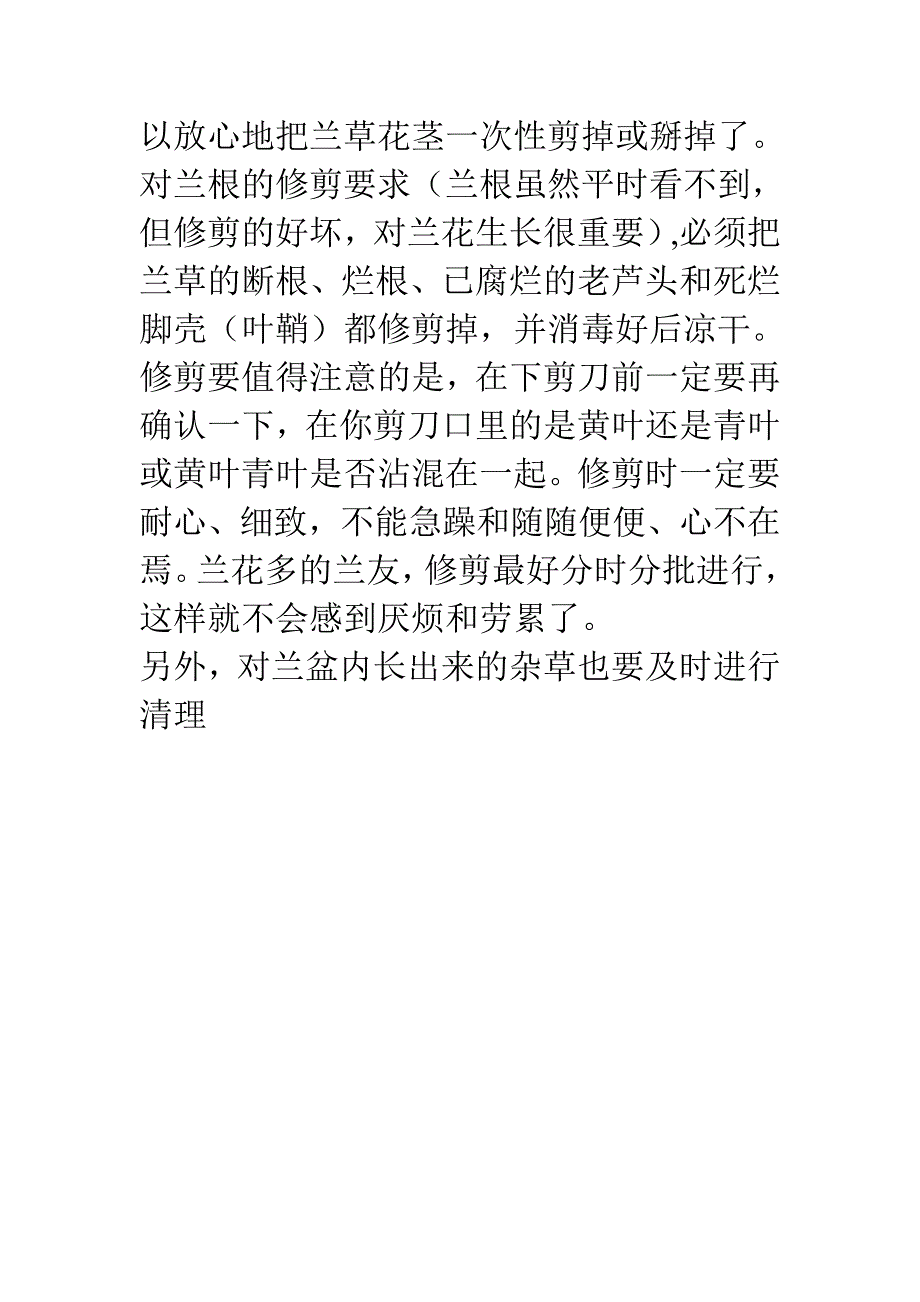 兰花修剪也很重要_第2页