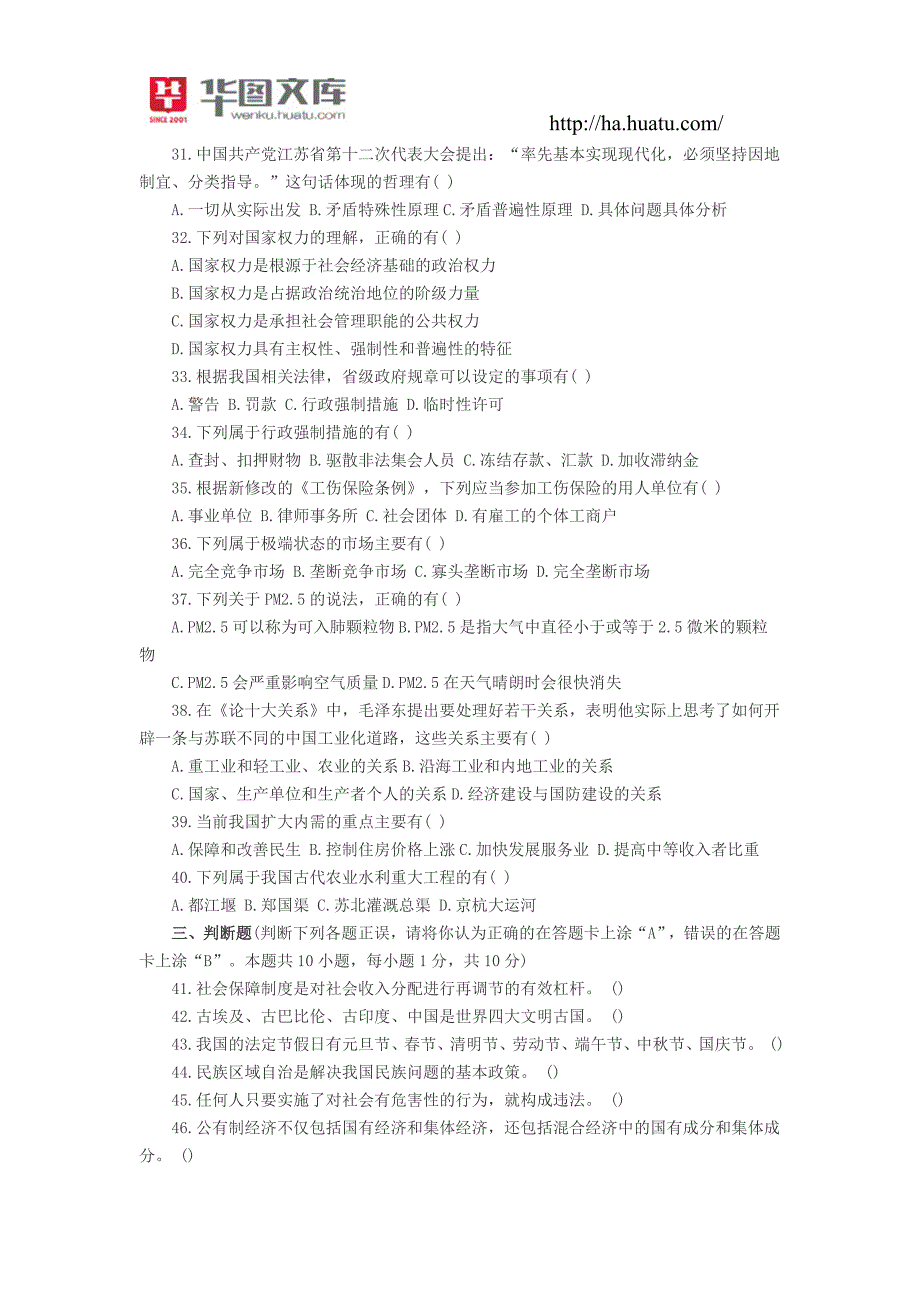 事业单位招聘考试公共基础知识知识模拟题(二)_第4页