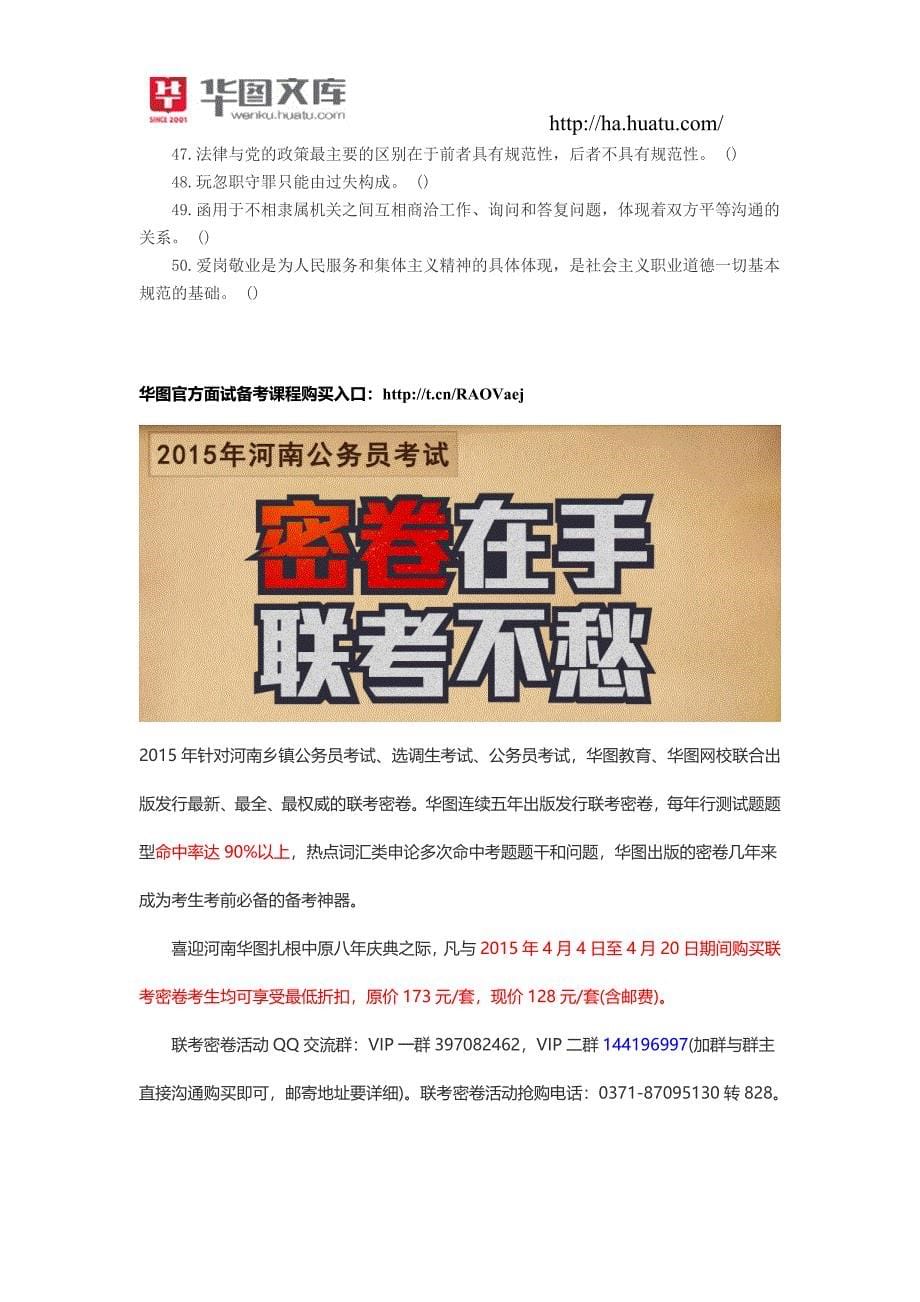 事业单位招聘考试公共基础知识知识模拟题(二)_第5页