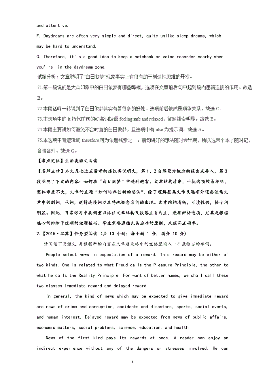 高考阅读新题型(教师)_第2页