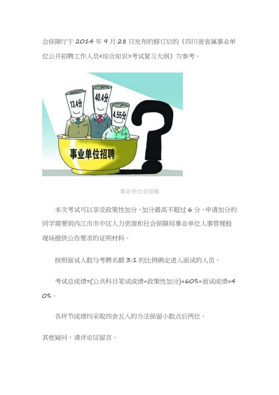 又招人了!内江市事业单位招考280人 1月3日开始报名_第3页