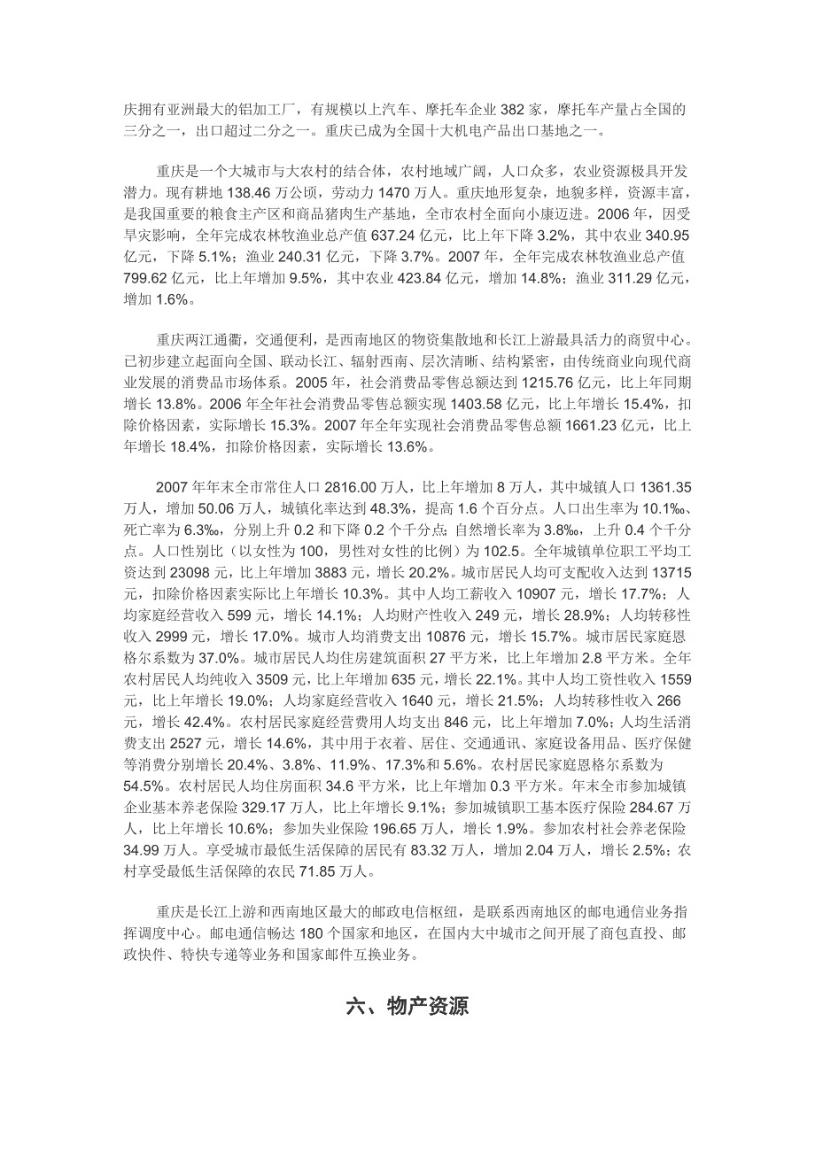 重庆市省情省貌——事业单位考试必备_第3页