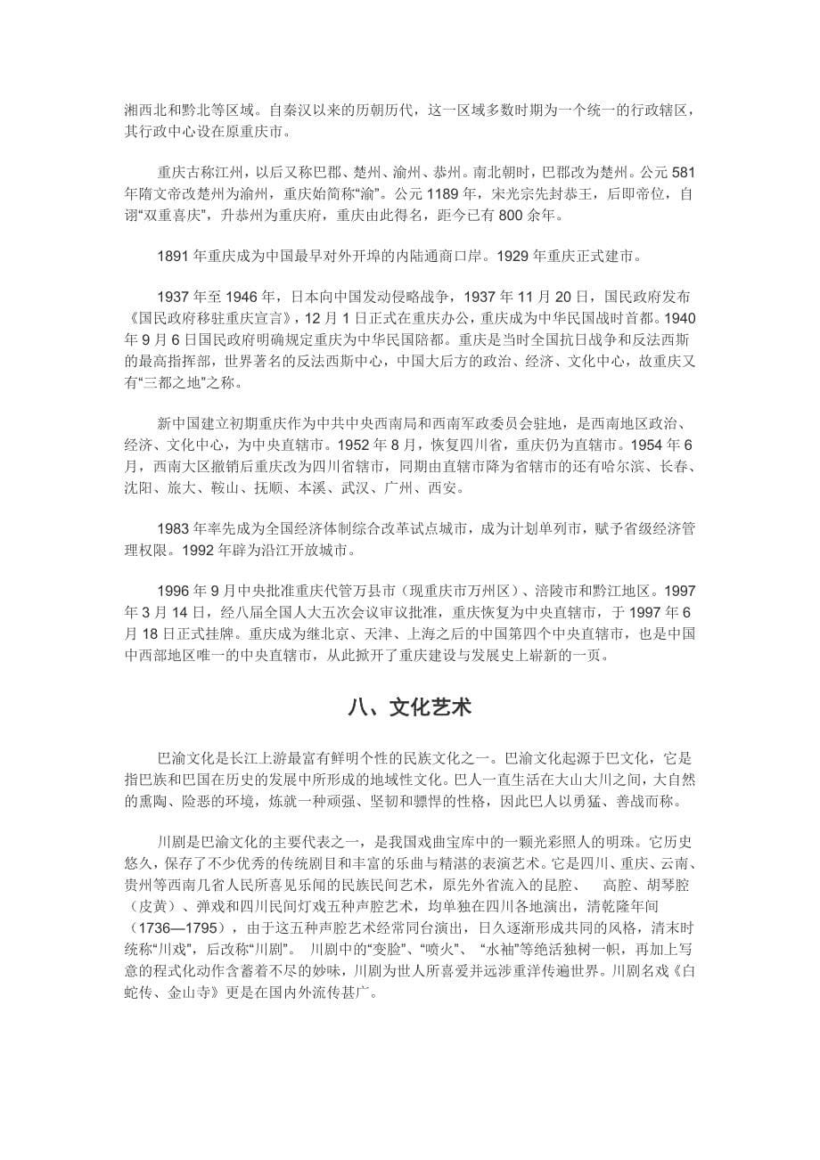 重庆市省情省貌——事业单位考试必备_第5页