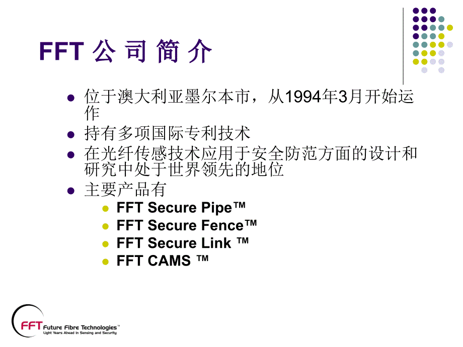 FFT 公司光纤传感技术在油气管道上的应用_第2页