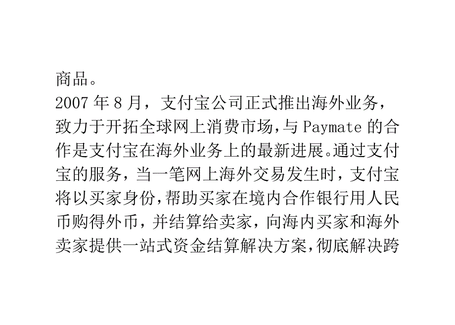 支付宝海外开拓再迈一步 与paypal正面交锋_第3页