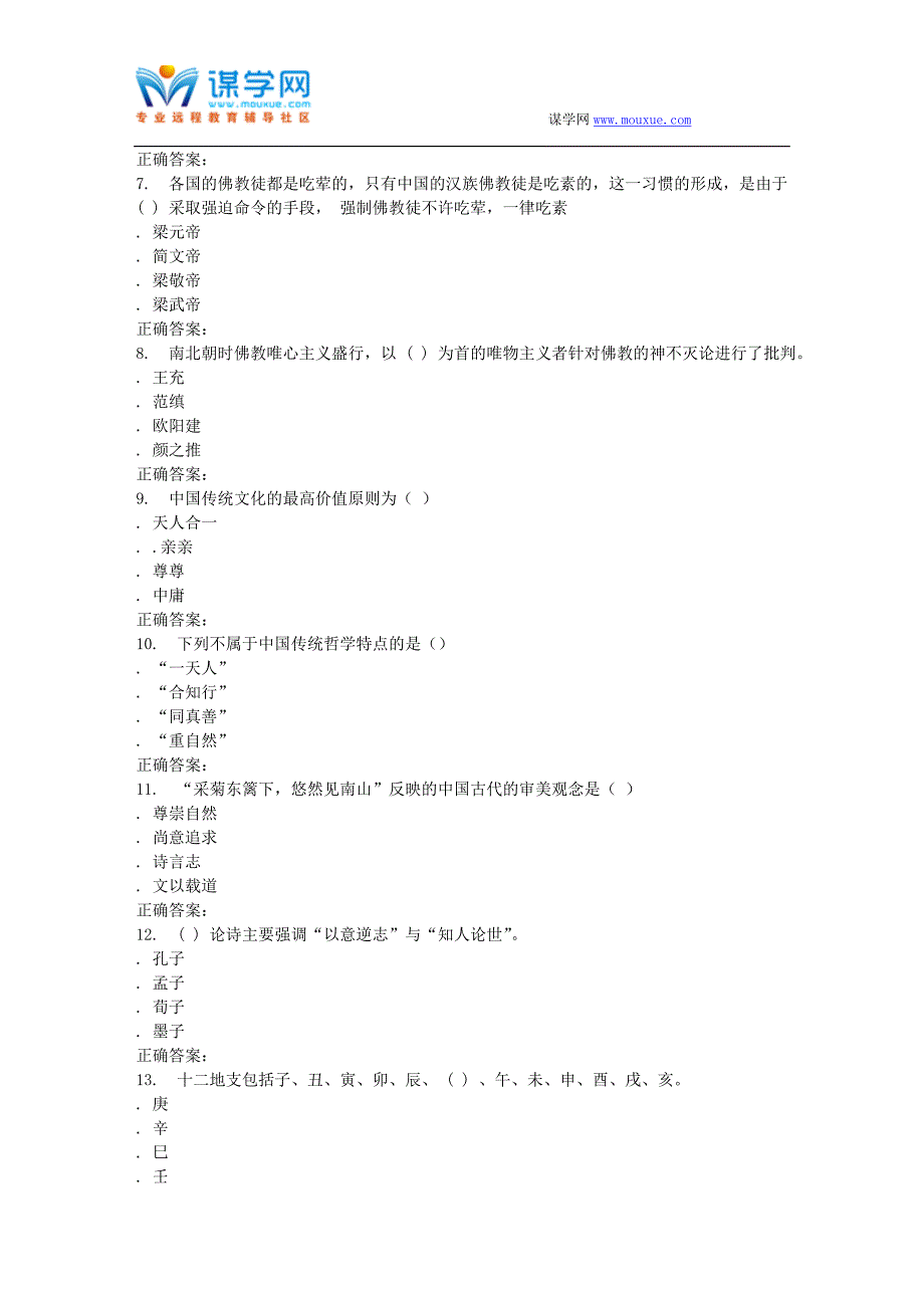 16春季福师《中国传统文化》在线作业一_第2页