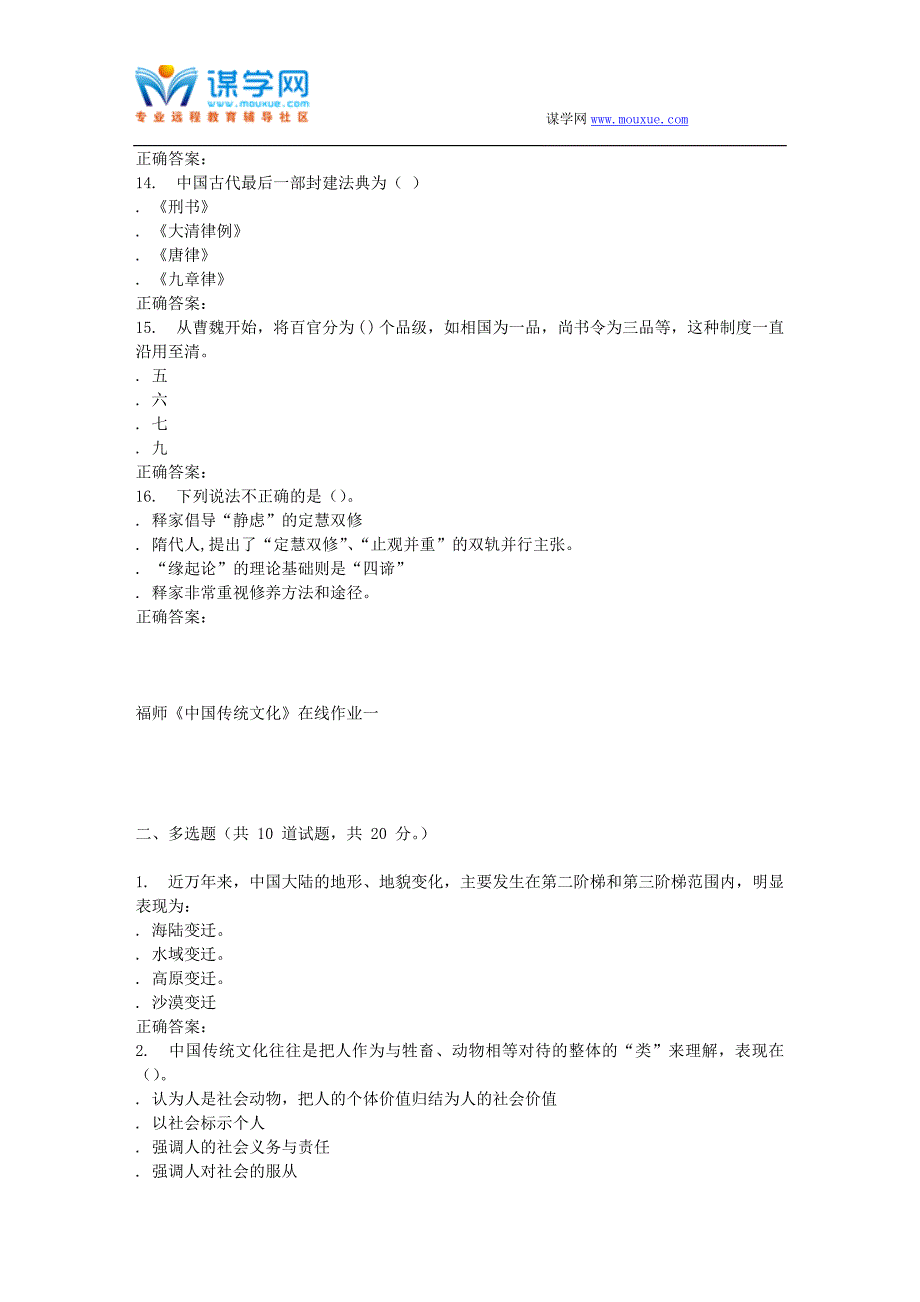 16春季福师《中国传统文化》在线作业一_第3页