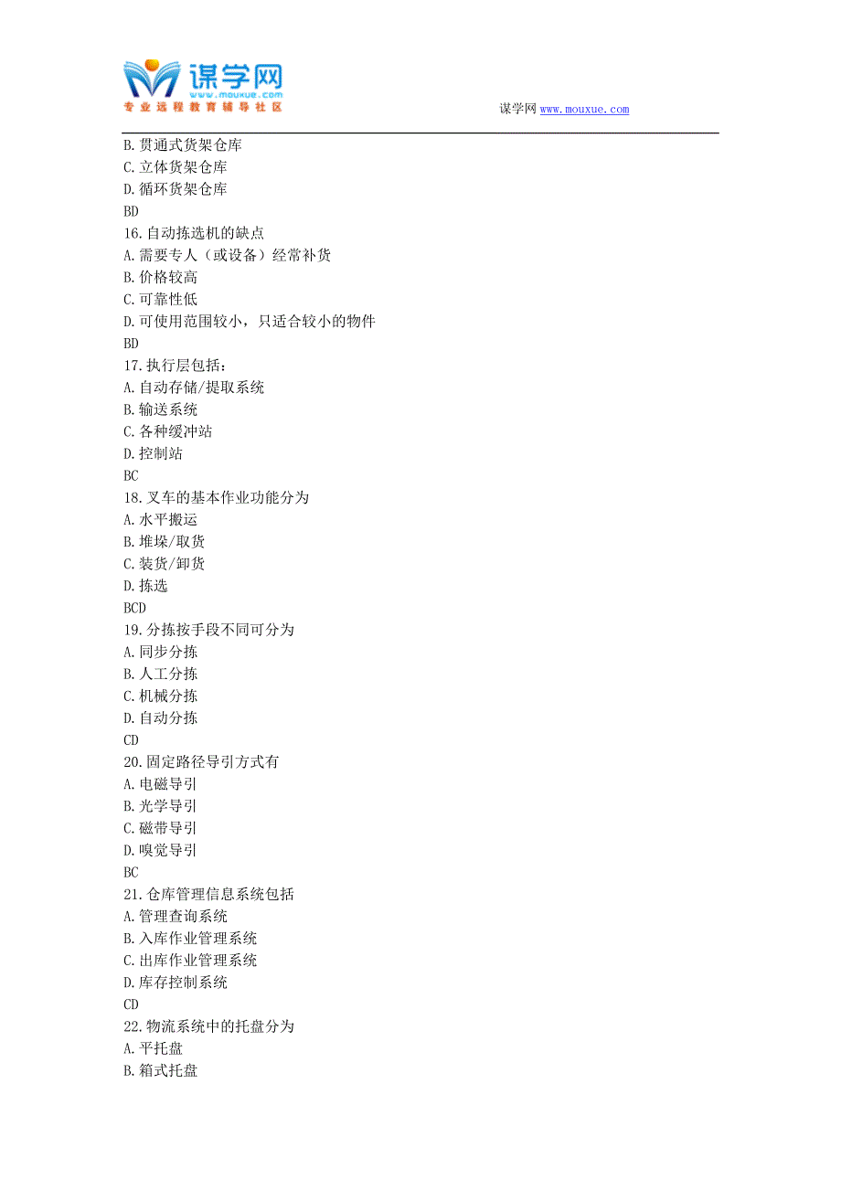 福师17春秋学期《物流自动化》在线作业一_第3页