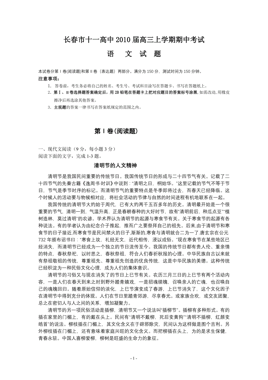 2010届高三上学期期中语文考试_第1页