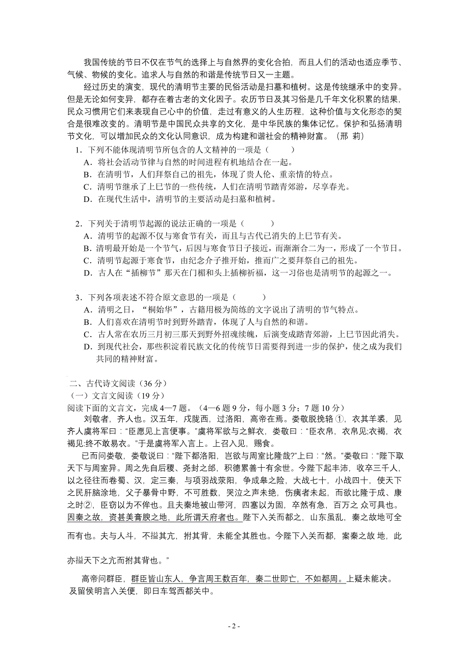 2010届高三上学期期中语文考试_第2页