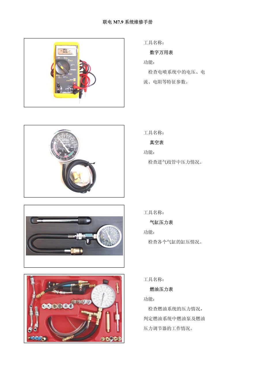 2008款比亚迪F3R.473Q发动机电控系统维修手册_第4页