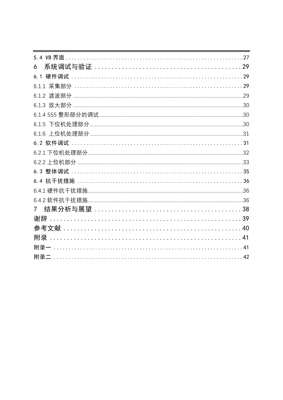 脉搏监测系统设计资料_第4页