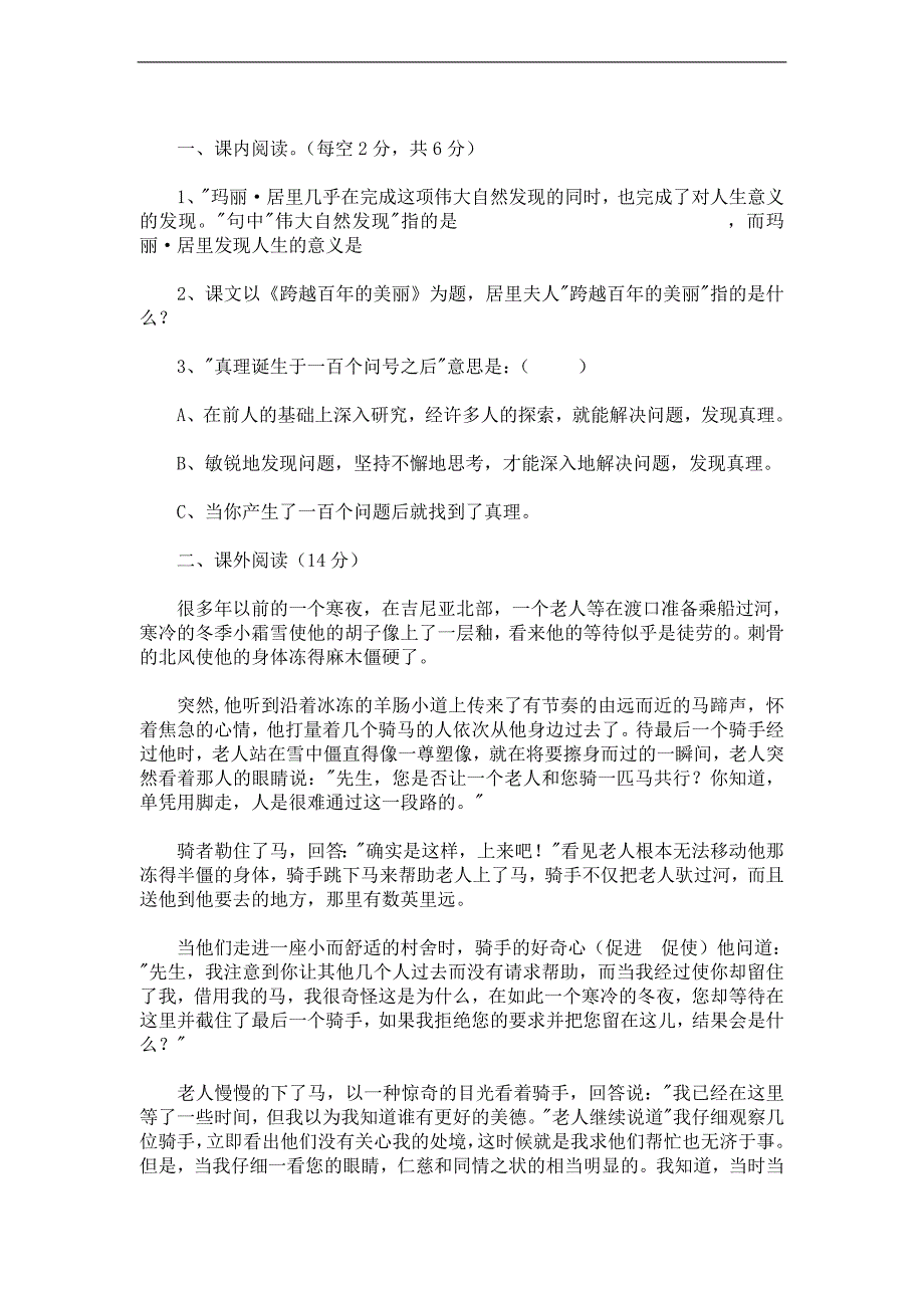 (北师大版)六年级语文下册 五单元测试题_第3页