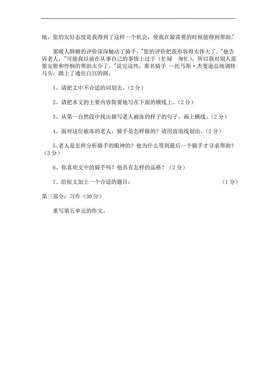 (北师大版)六年级语文下册 五单元测试题_第4页