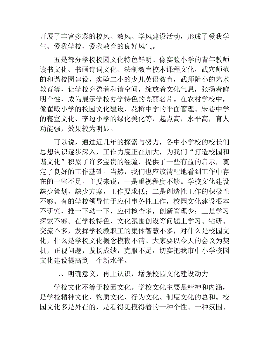 全市校园文化建设现场会讲话稿.doc_第3页