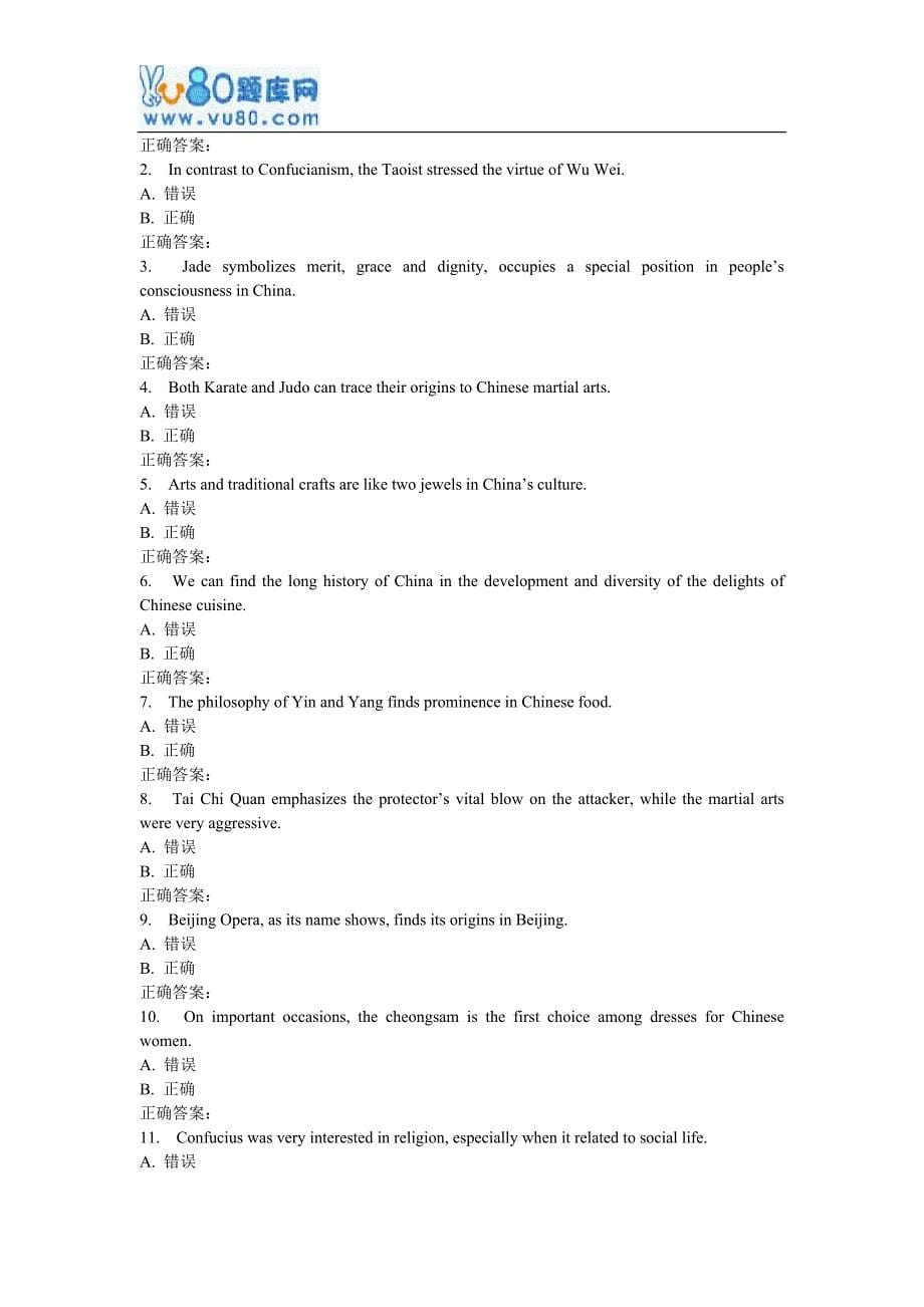 川大《中国传统文化》17春在线作业2_第5页