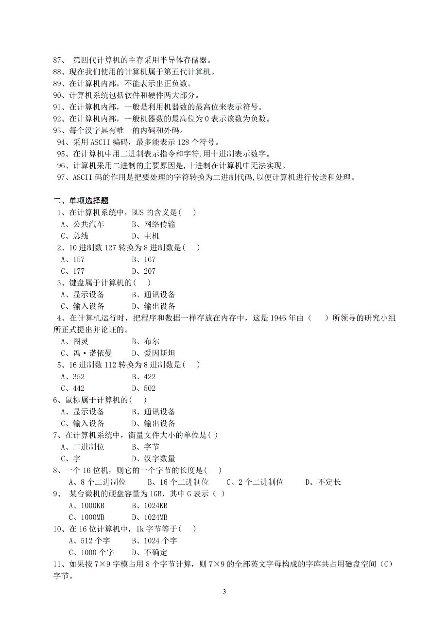 计算机一级_计算机基础知识_题库29_第3页