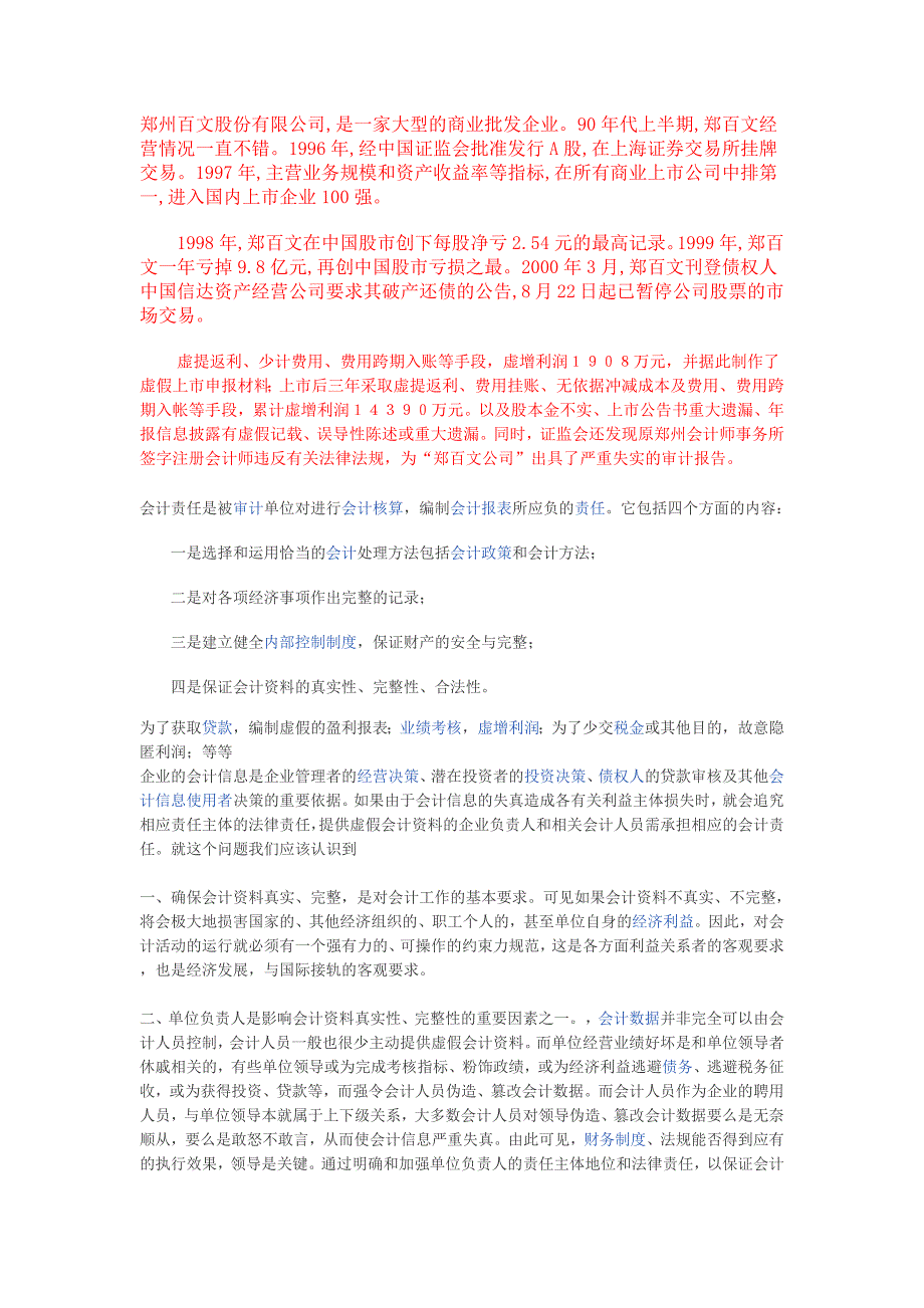 郑州百文股份有限公司_第1页