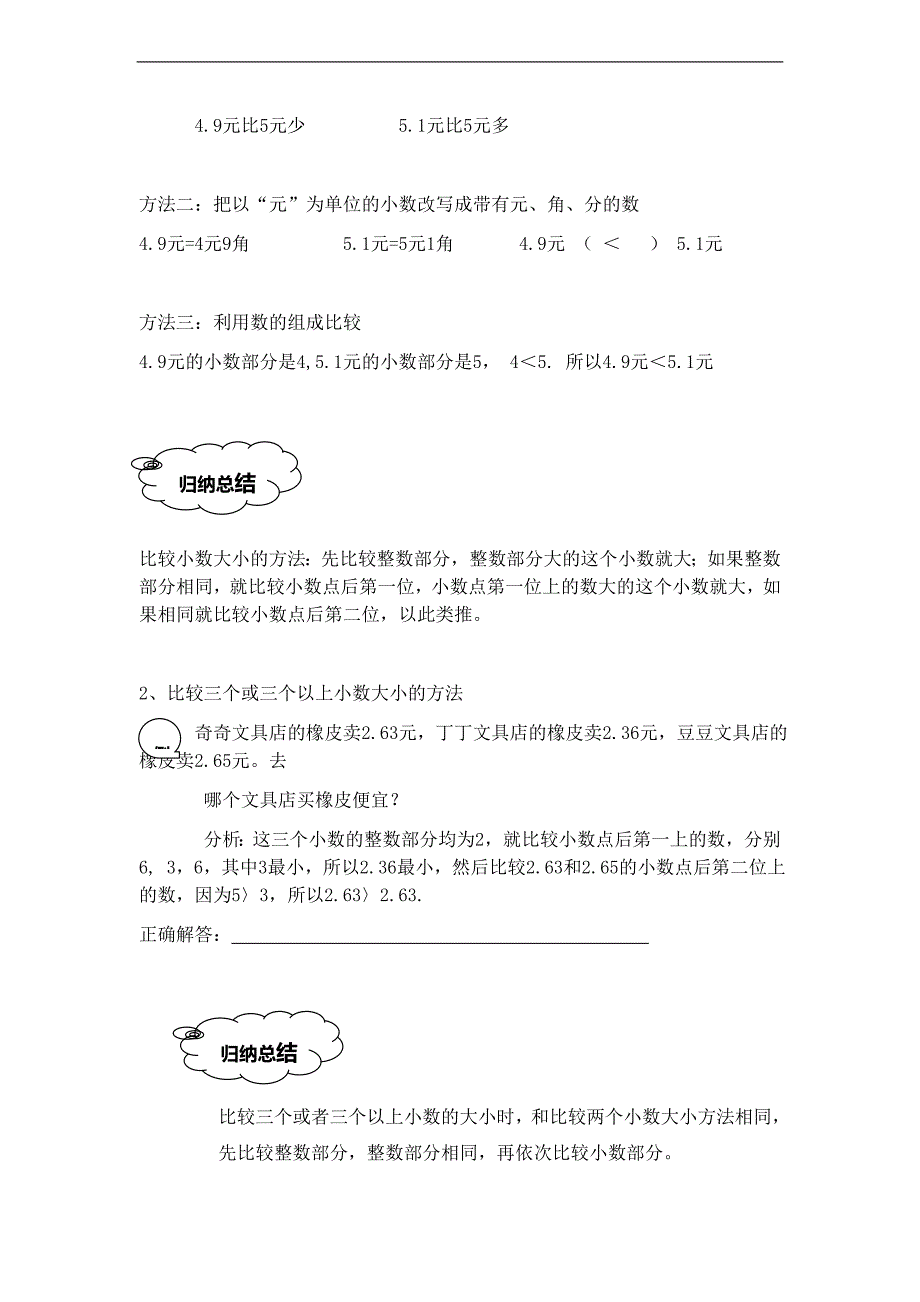 （北师大版）三年级数学下册 货比三家 1_第2页