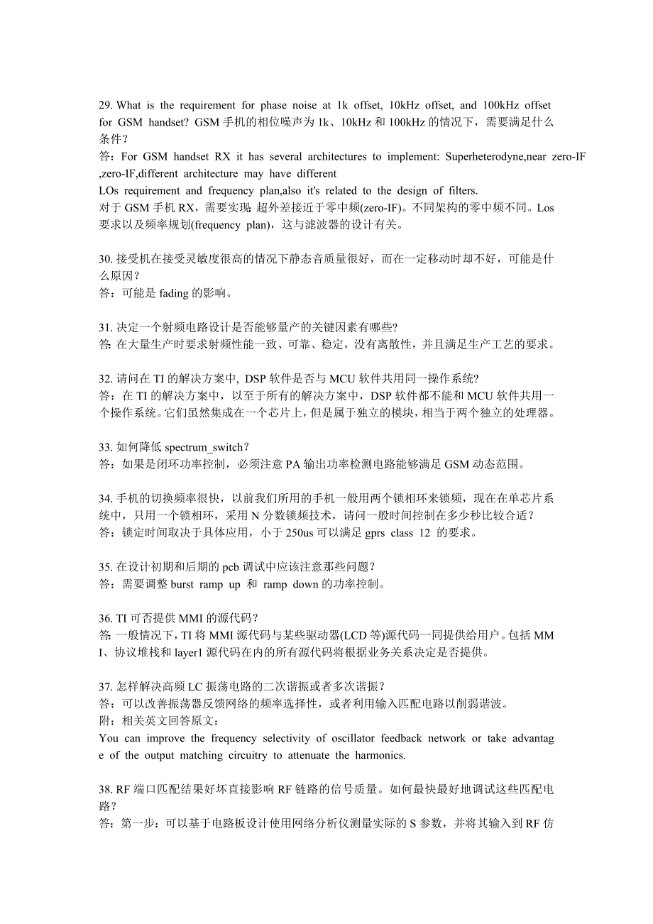 手机射频术语完全解析_第4页