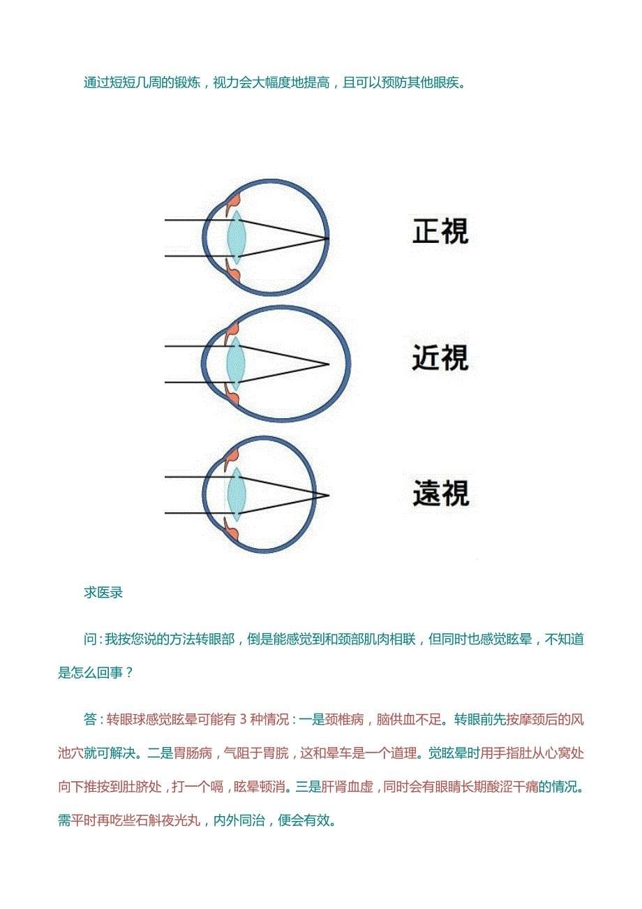 高度近视也不用带眼镜了_第5页