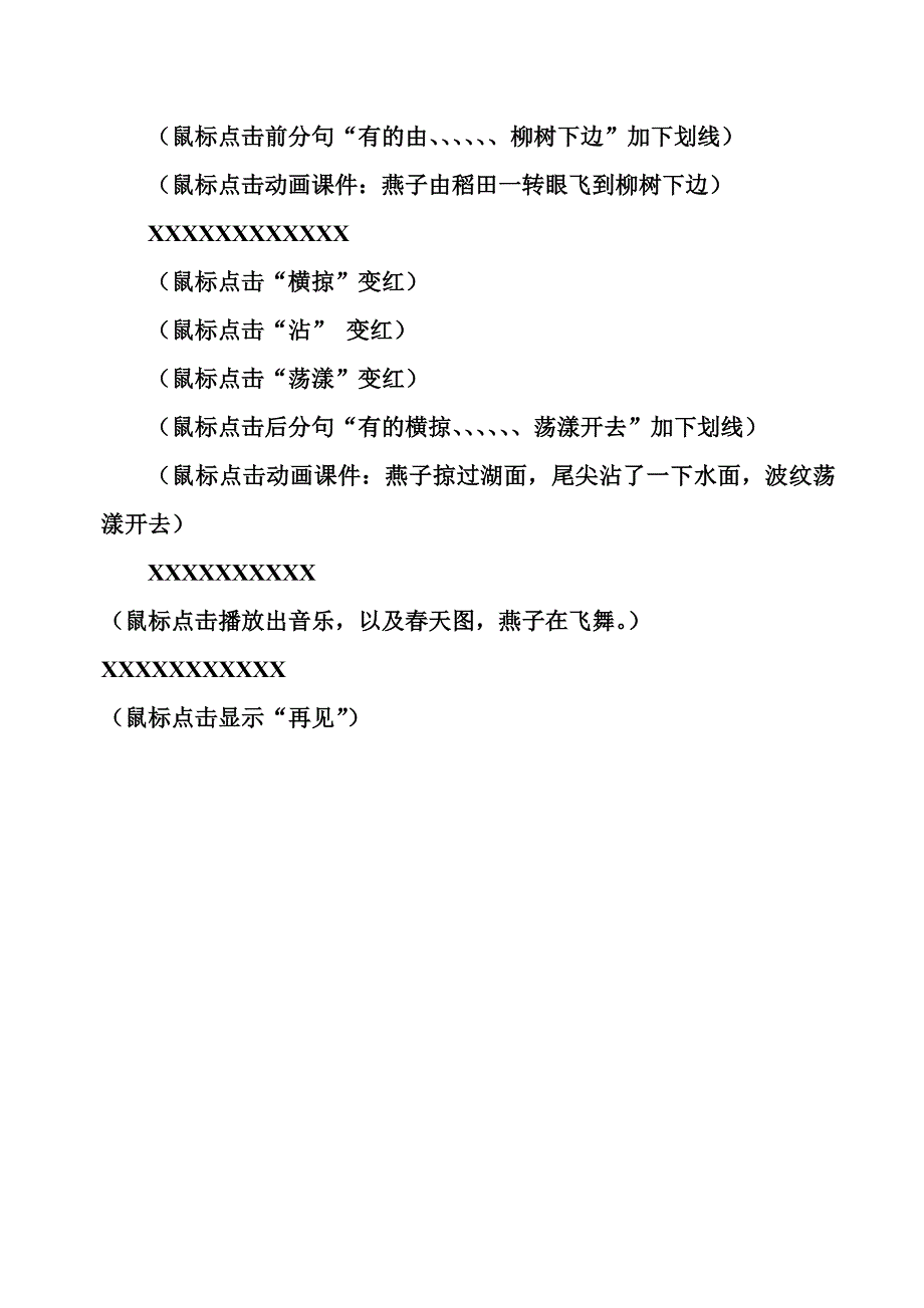 《燕子》课件使用说明_第2页