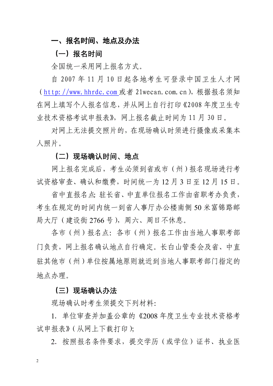 人事厅报考药师文件_第2页