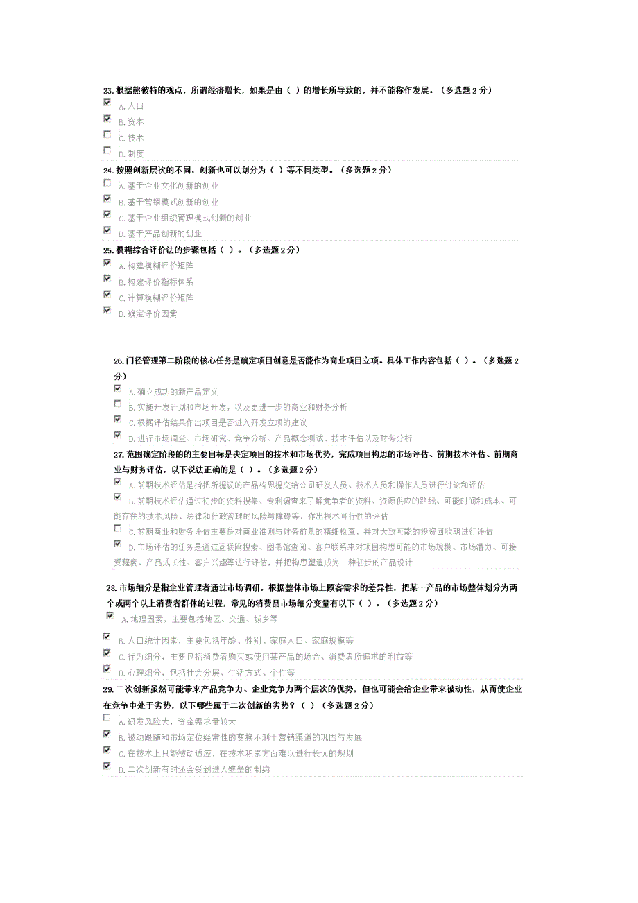 2016年广西专业技术人员创新与创业能力建设考题与答案9_第4页