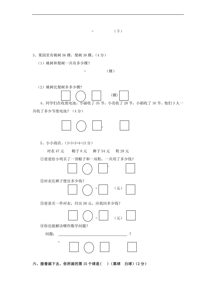 （人教新课标）一年级下册数学期末试卷 4_第4页