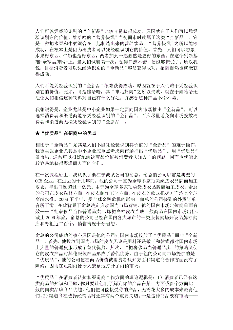 高效招商的10大要领(1)产品定位_第3页