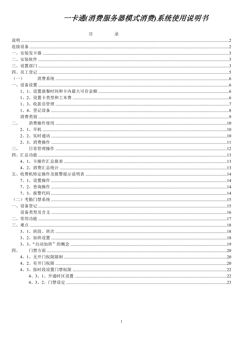 卡通(消费服务器消费模式)使用说明书_第1页
