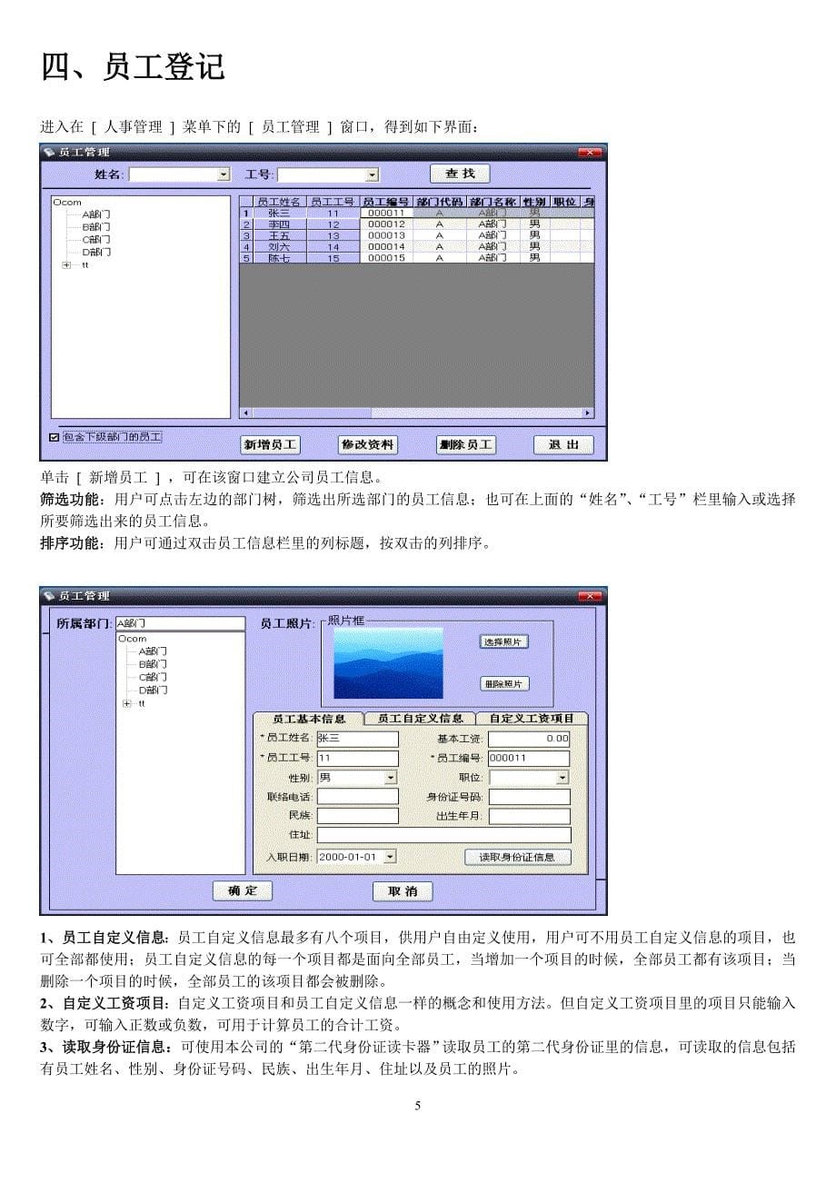 卡通(消费服务器消费模式)使用说明书_第5页