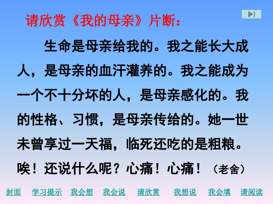 人教新课标四上《母鸡》ppt课件3_第4页