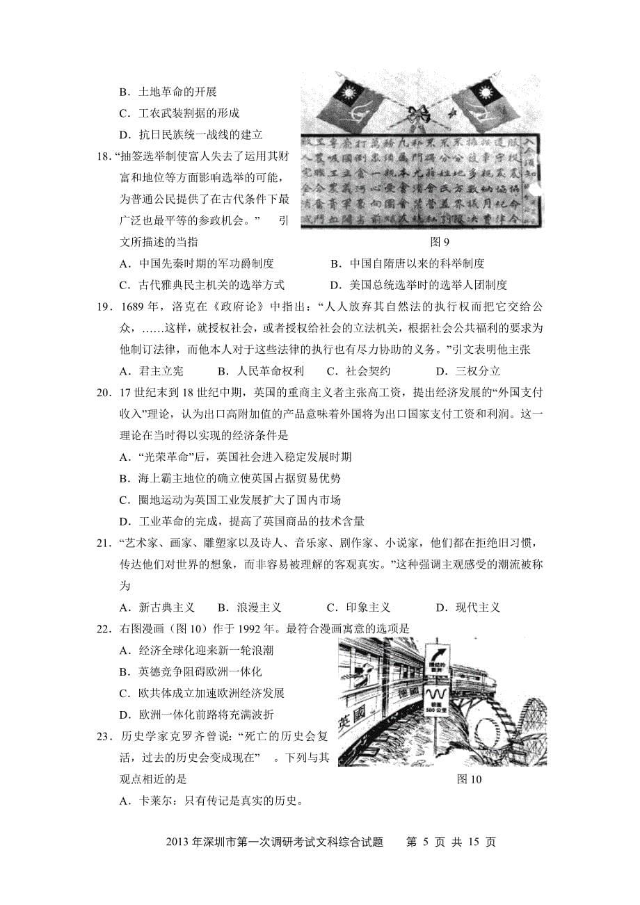 2013年深圳市高三年级第一次调研考试(文科综合)(2013-02-26)_第5页