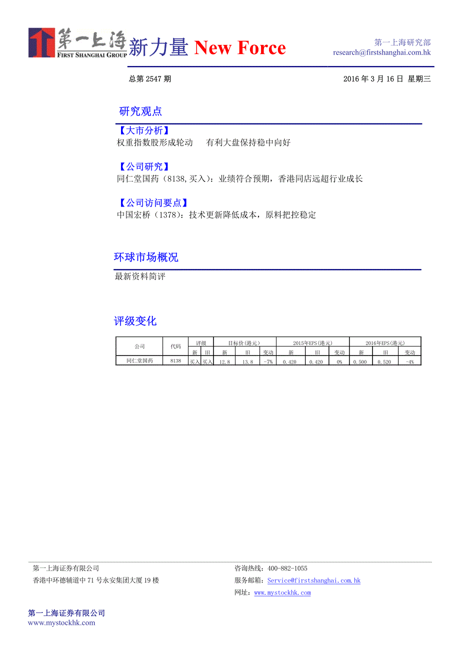 新力量newforce_第1页