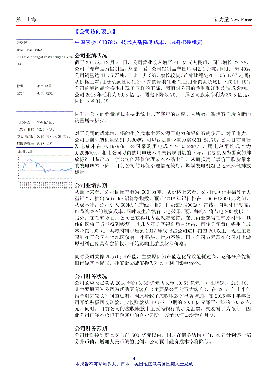 新力量newforce_第4页