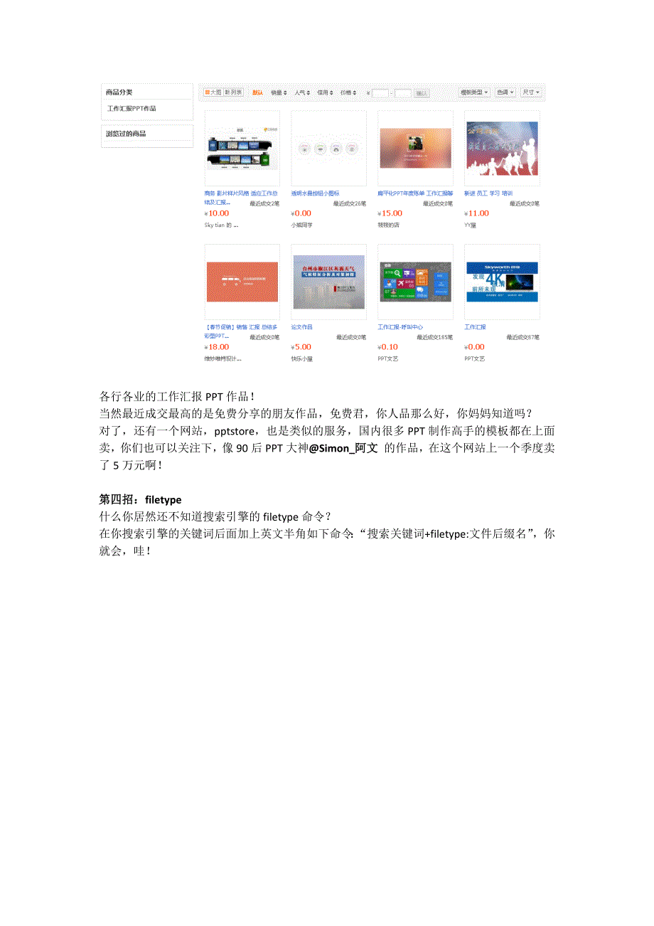 十招教你找到海量ppt模板_第4页