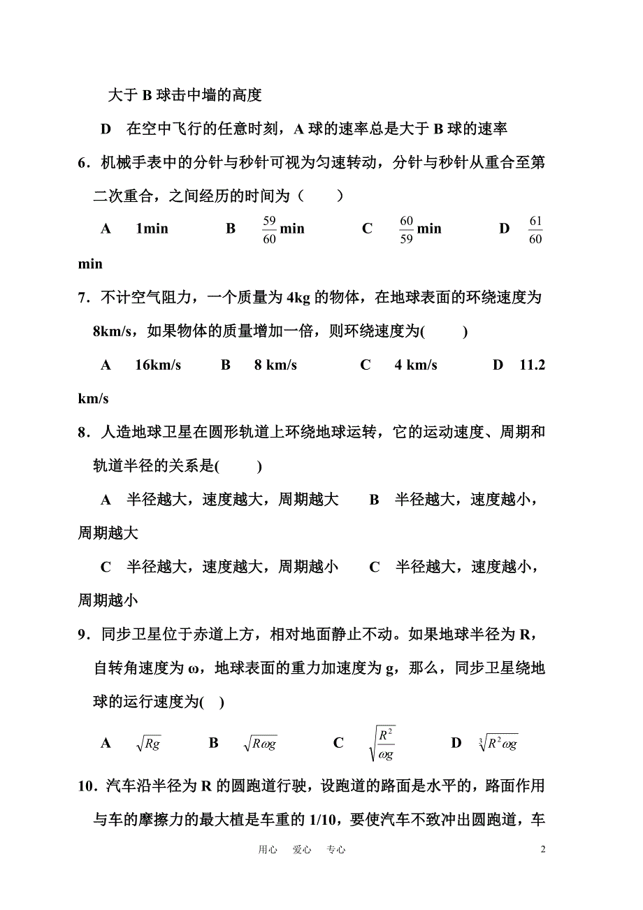 万有引力定律 、曲线运动专题复习题_第2页