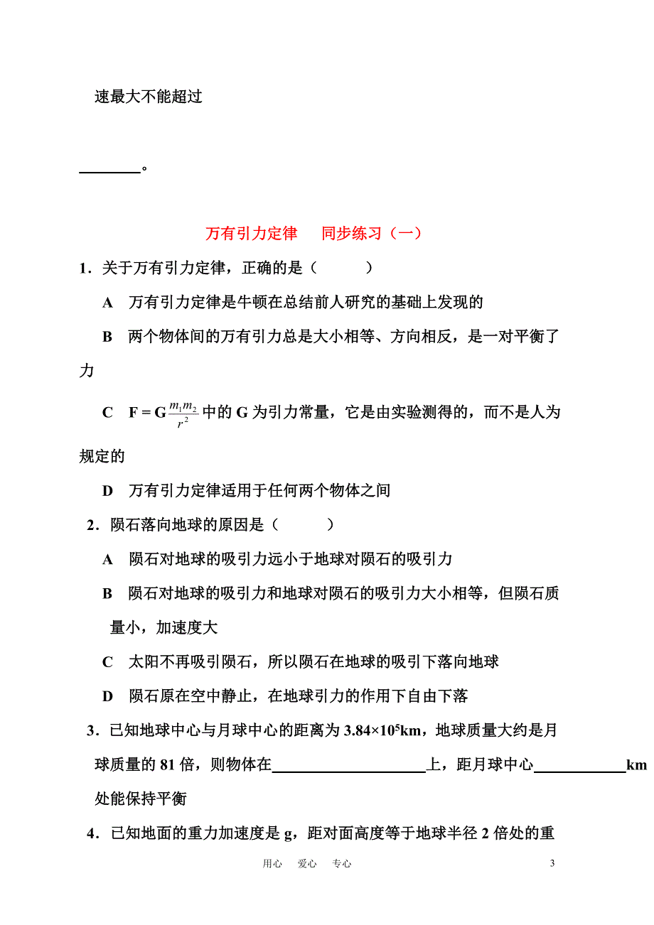 万有引力定律 、曲线运动专题复习题_第3页