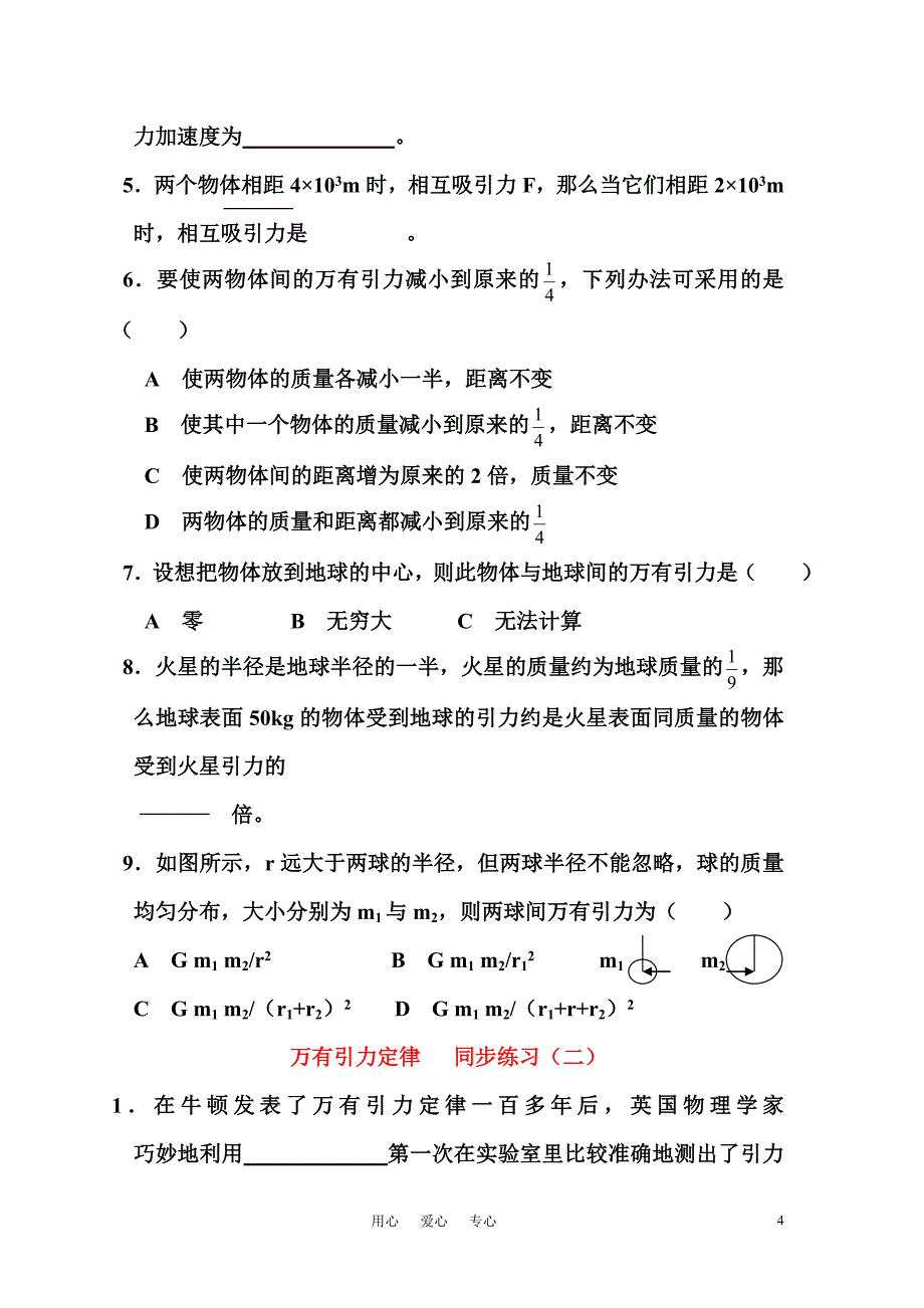 万有引力定律 、曲线运动专题复习题_第4页