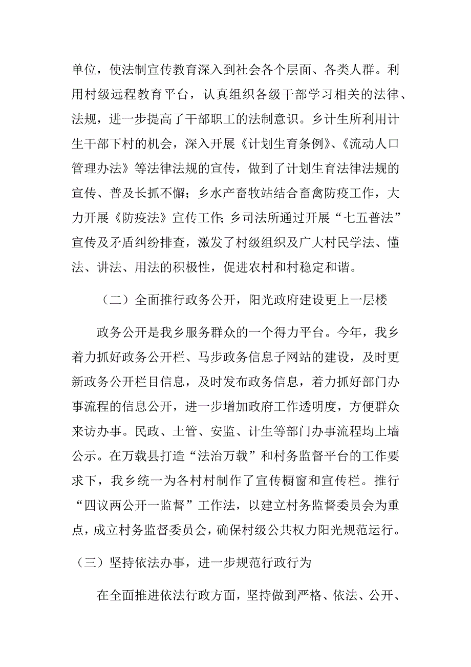 2017年度乡镇法治政府建设工作情况汇报.doc_第2页