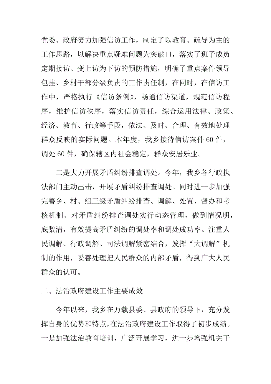 2017年度乡镇法治政府建设工作情况汇报.doc_第4页