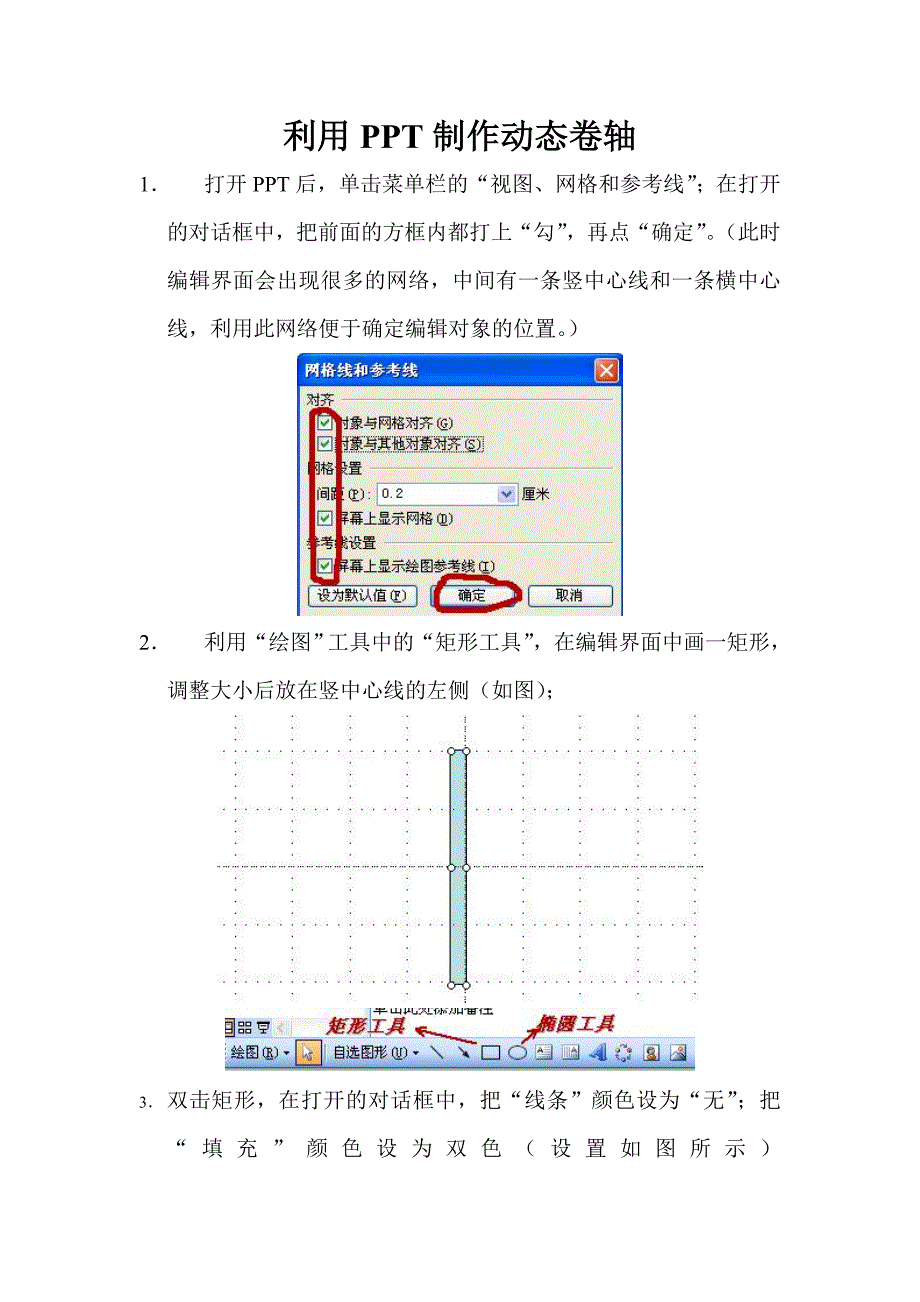 利用ppt制作动态卷轴_第1页